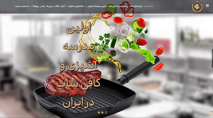 آیتم ۳: انتخاب آکادمی ایران شف برای مدارک جهانی