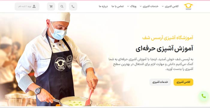 آیتم ۴: دوره شف شو در آرسس شف برای اشتغال تضمینی