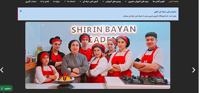 آیتم ۵: دوره ملل در شیرین بیان با مدرک ترجمهشده