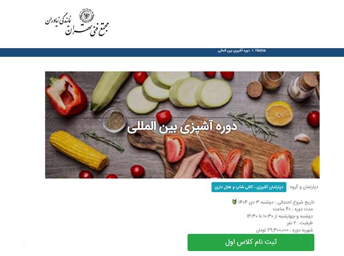 آیتم ۷: استانداردهای جهانی در مجتمع فنی نیاوران